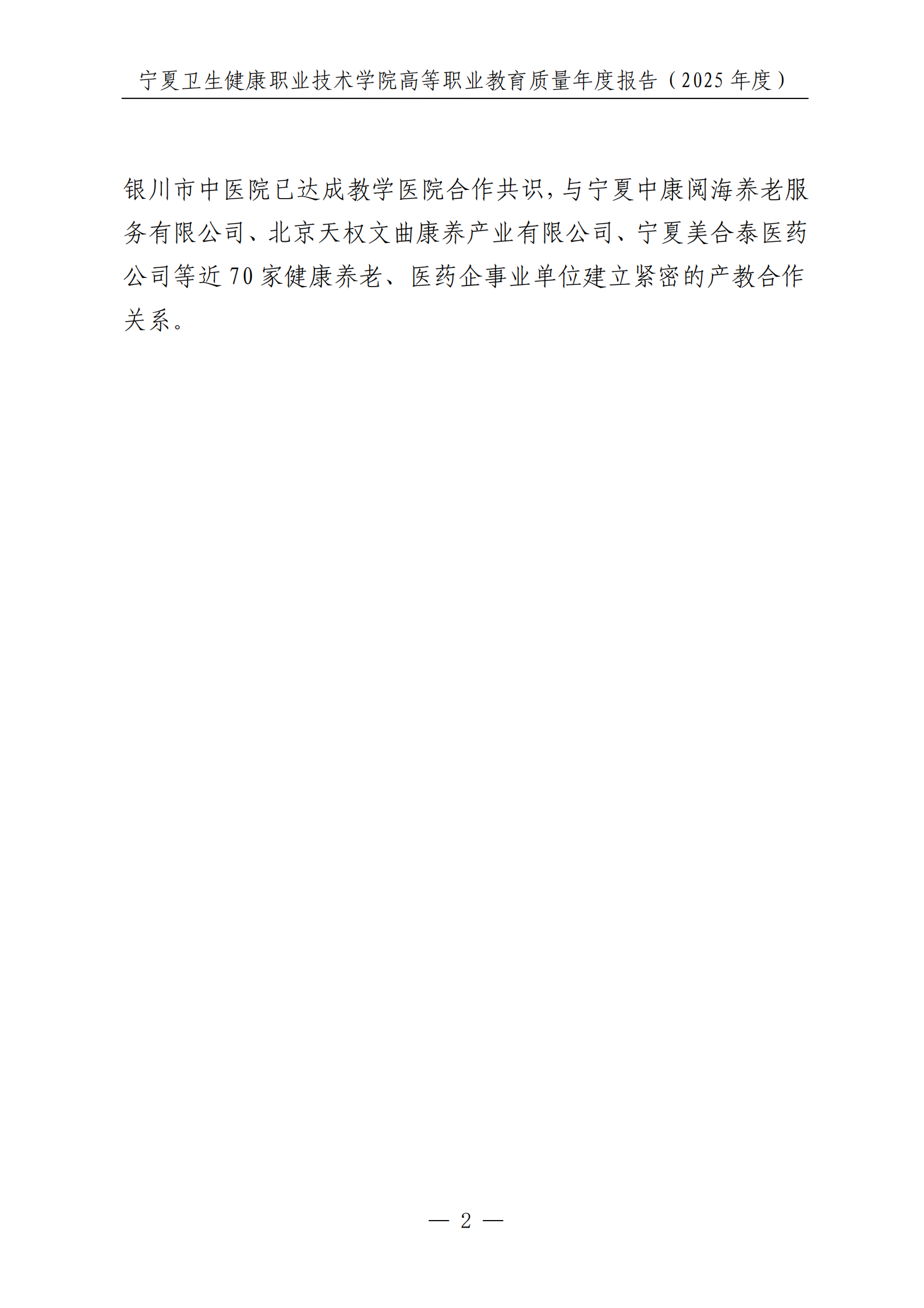 宁夏卫生健康职业技术学院高等职业教育质量年度报告（2025年度）_04.png