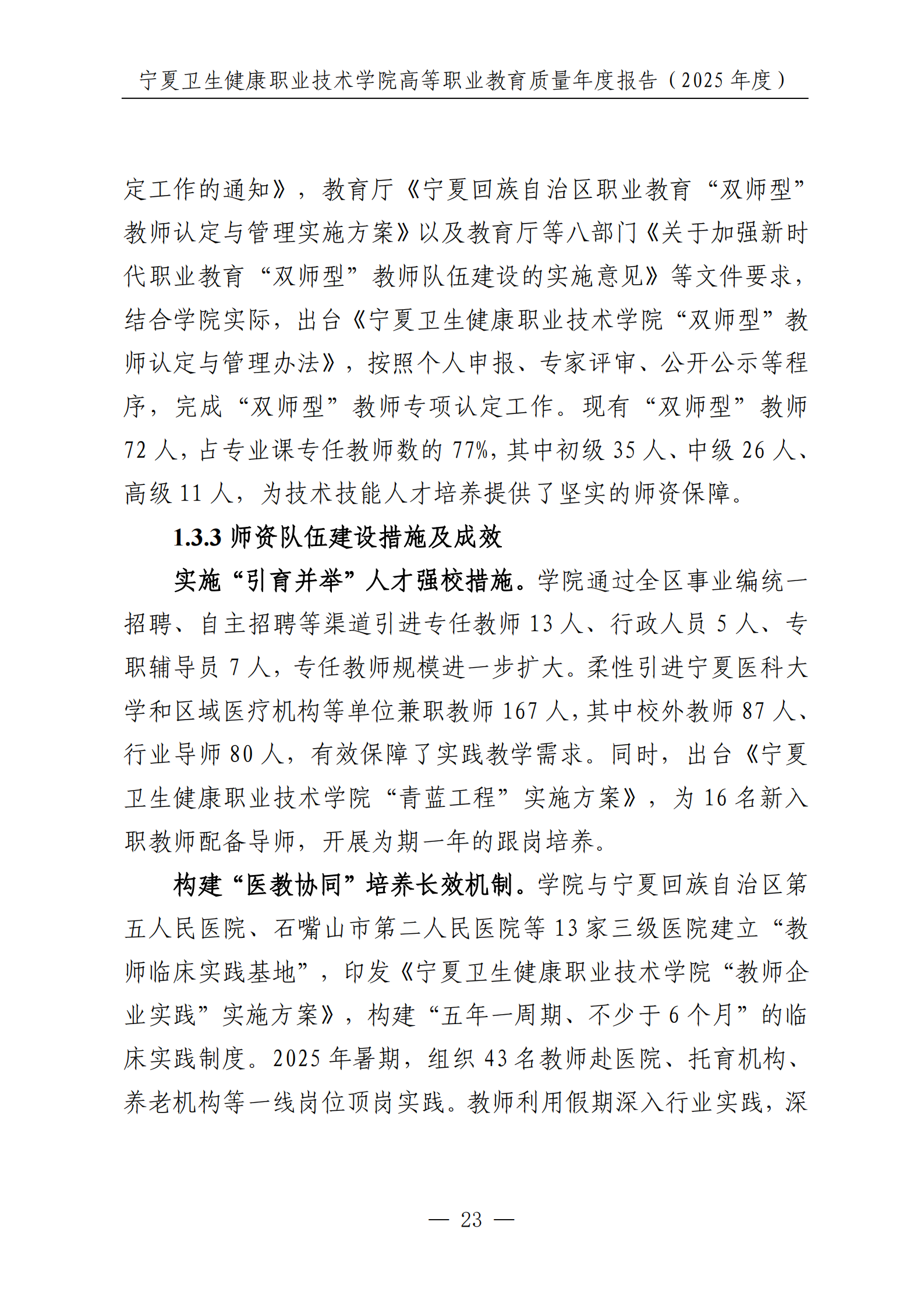 宁夏卫生健康职业技术学院高等职业教育质量年度报告（2025年度）_25.png