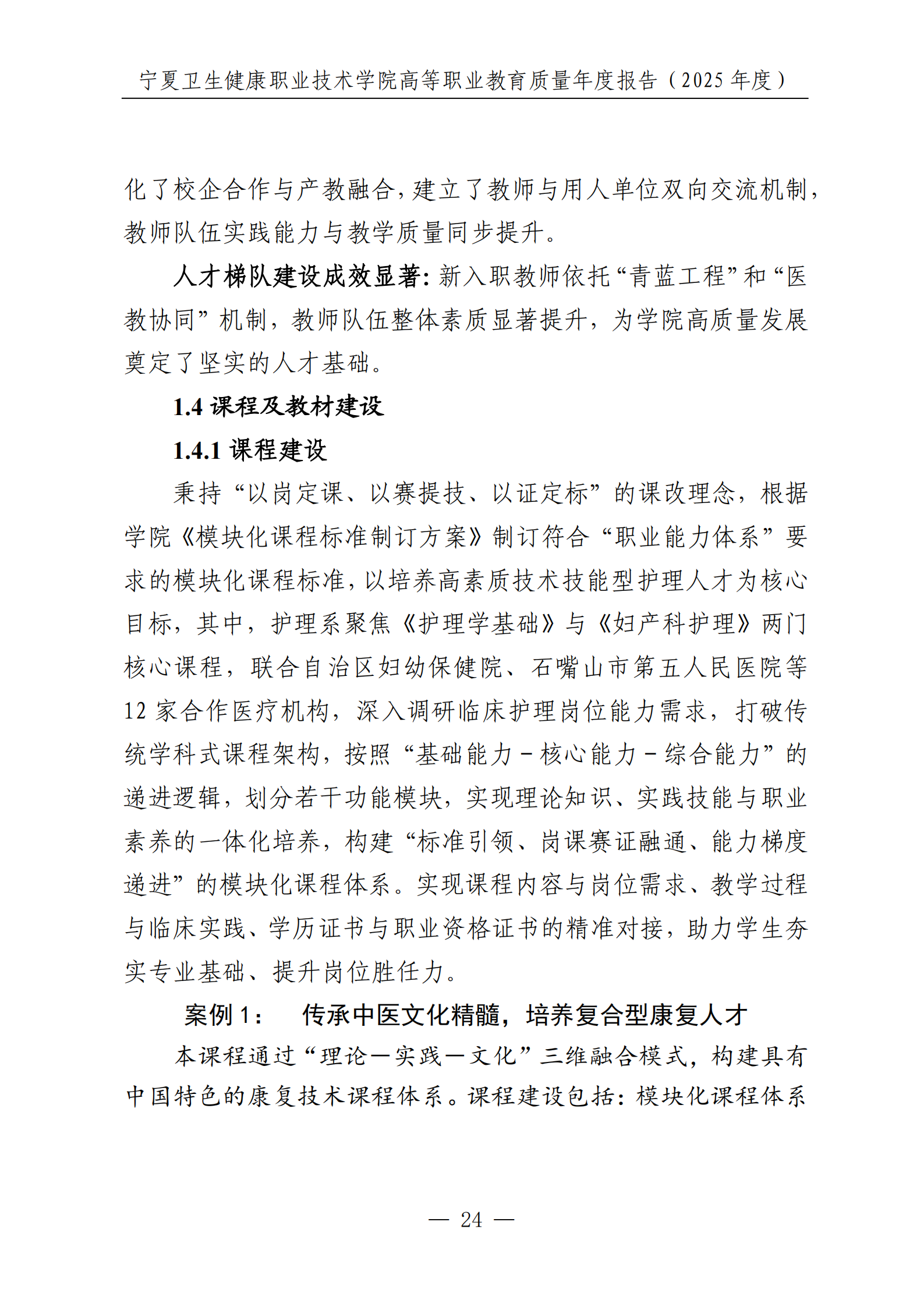 宁夏卫生健康职业技术学院高等职业教育质量年度报告（2025年度）_26.png