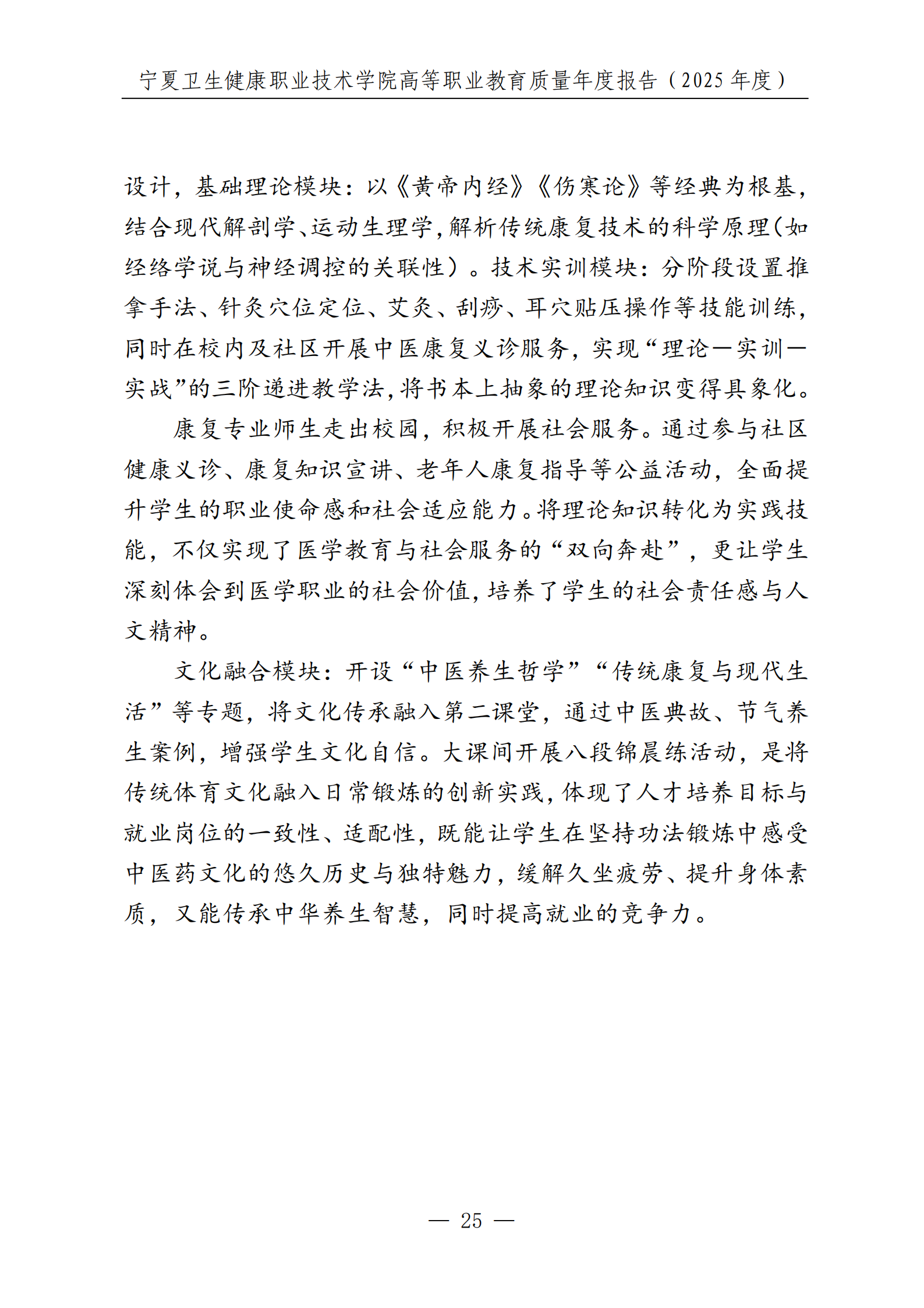 宁夏卫生健康职业技术学院高等职业教育质量年度报告（2025年度）_27.png