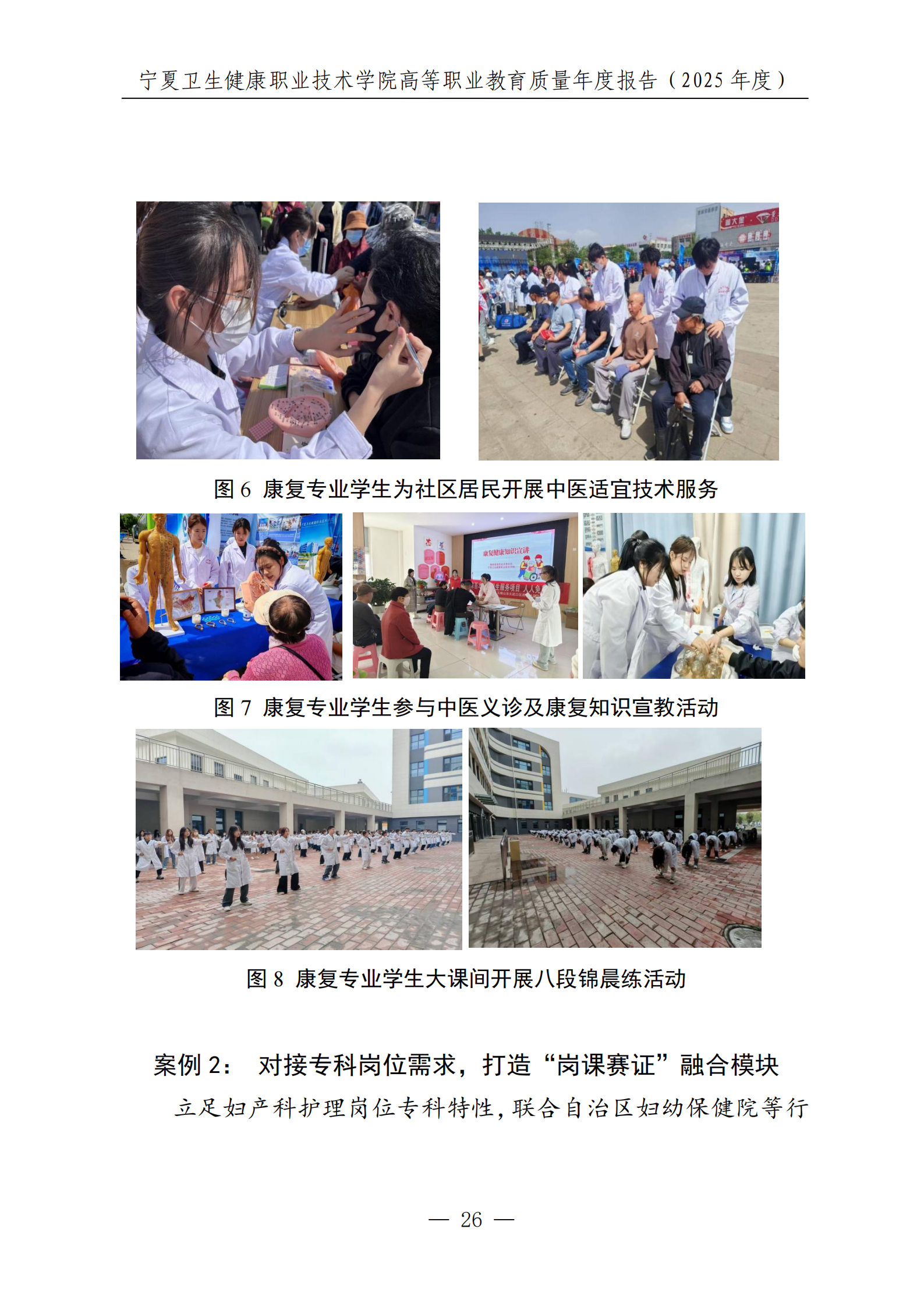宁夏卫生健康职业技术学院高等职业教育质量年度报告（2025年度）_28.png