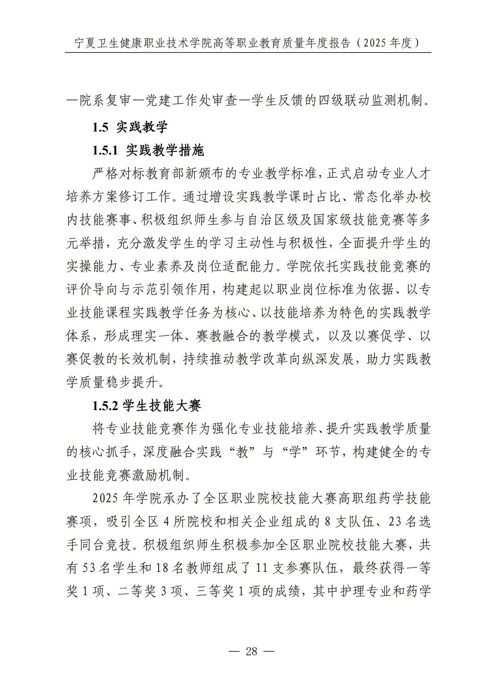 宁夏卫生健康职业技术学院高等职业教育质量年度报告（2025年度）_30.png