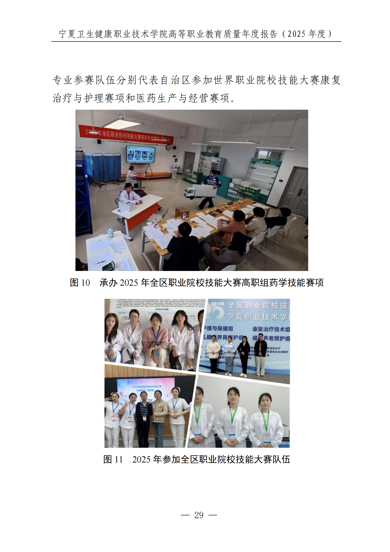 宁夏卫生健康职业技术学院高等职业教育质量年度报告（2025年度）_31.png