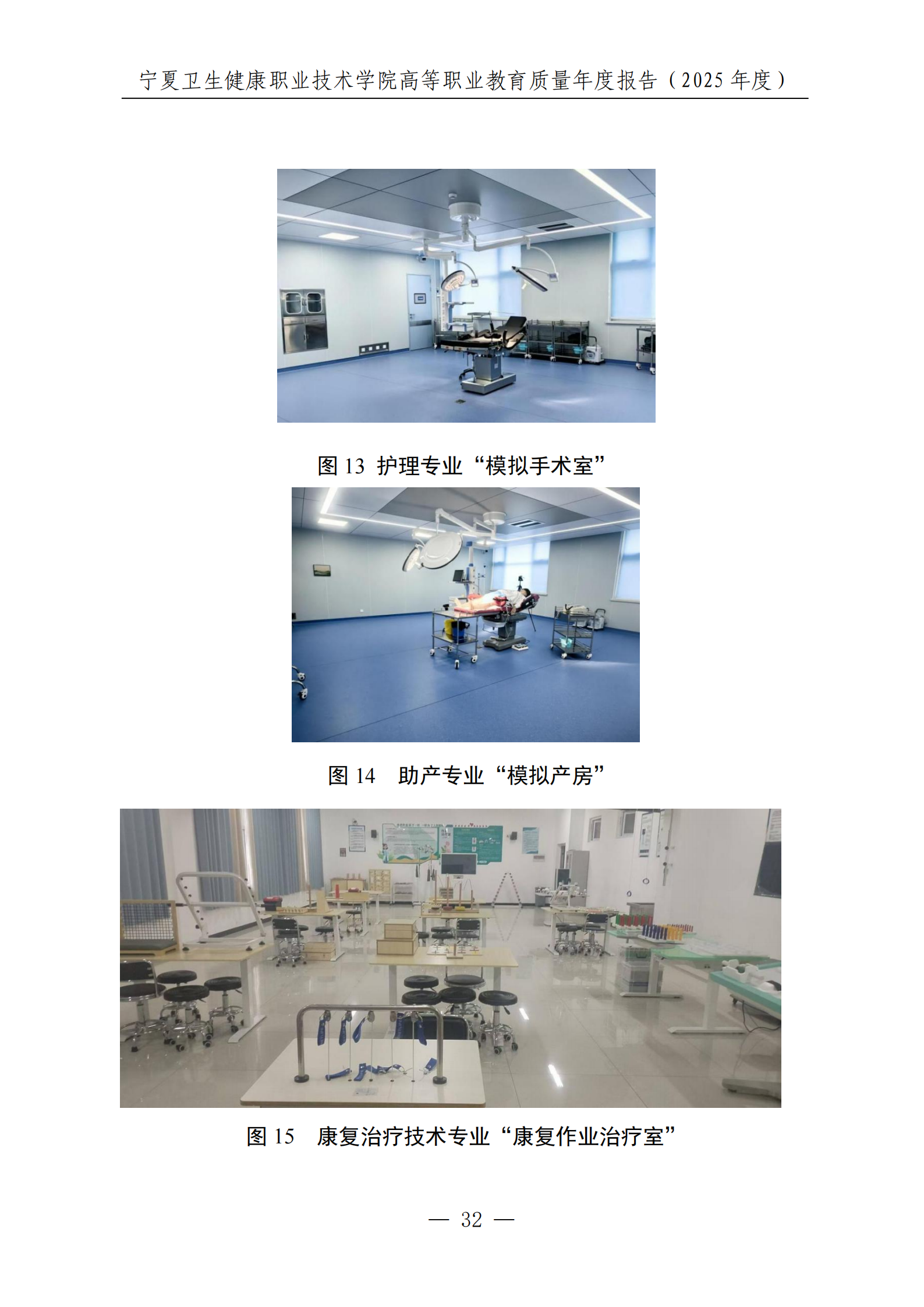 宁夏卫生健康职业技术学院高等职业教育质量年度报告（2025年度）_34.png
