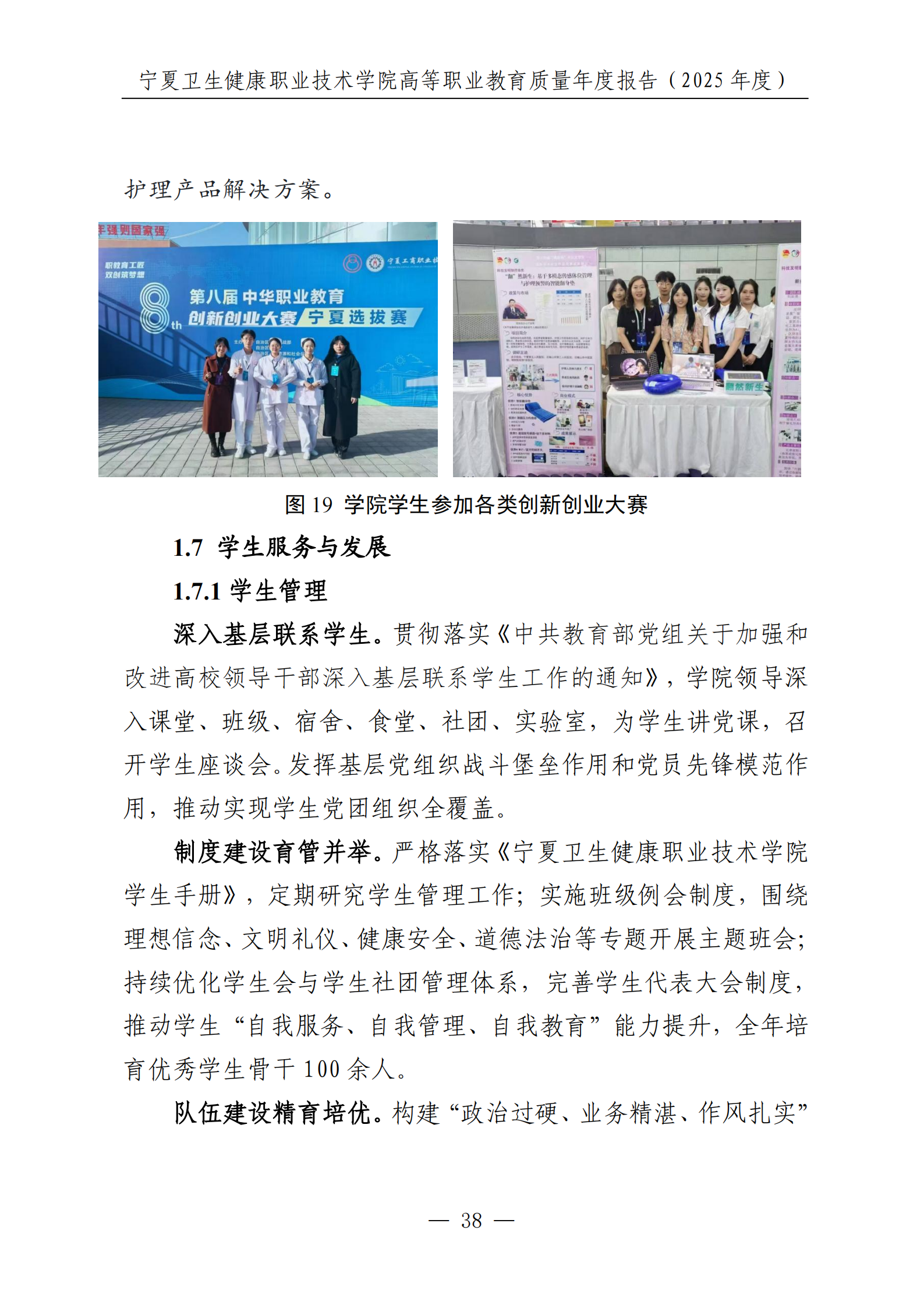 宁夏卫生健康职业技术学院高等职业教育质量年度报告（2025年度）_40.png
