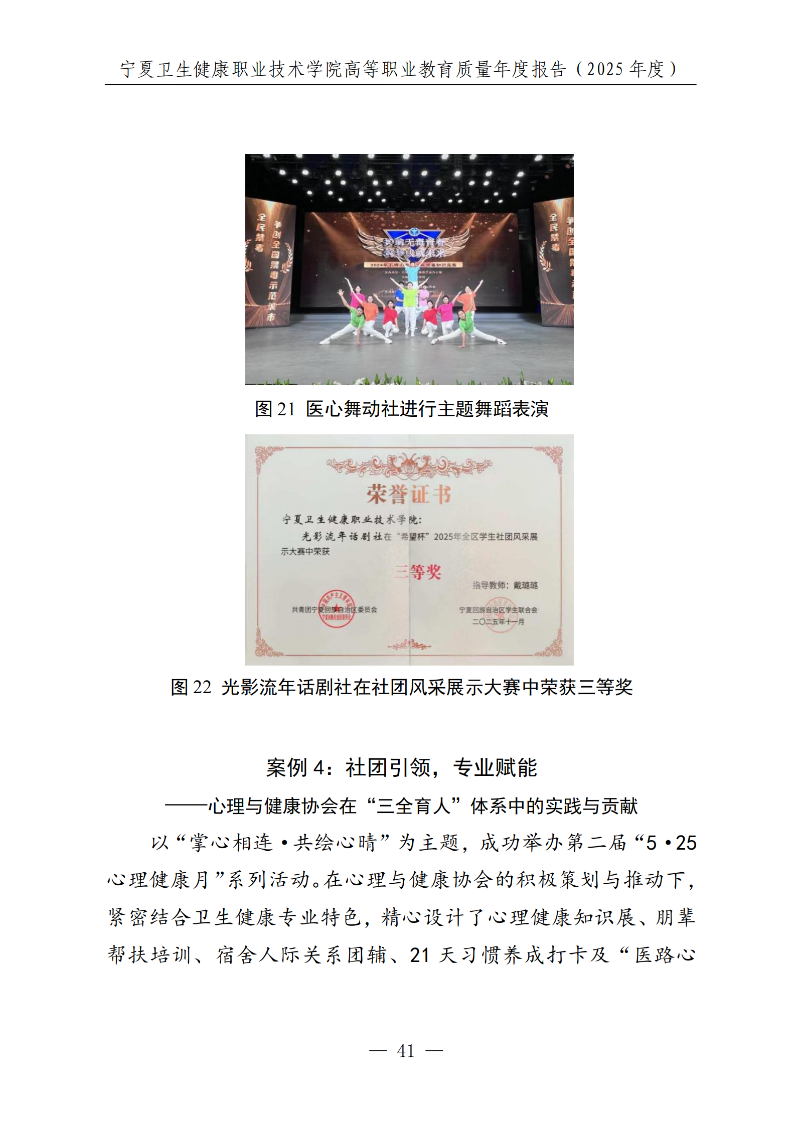 宁夏卫生健康职业技术学院高等职业教育质量年度报告（2025年度）_43.png