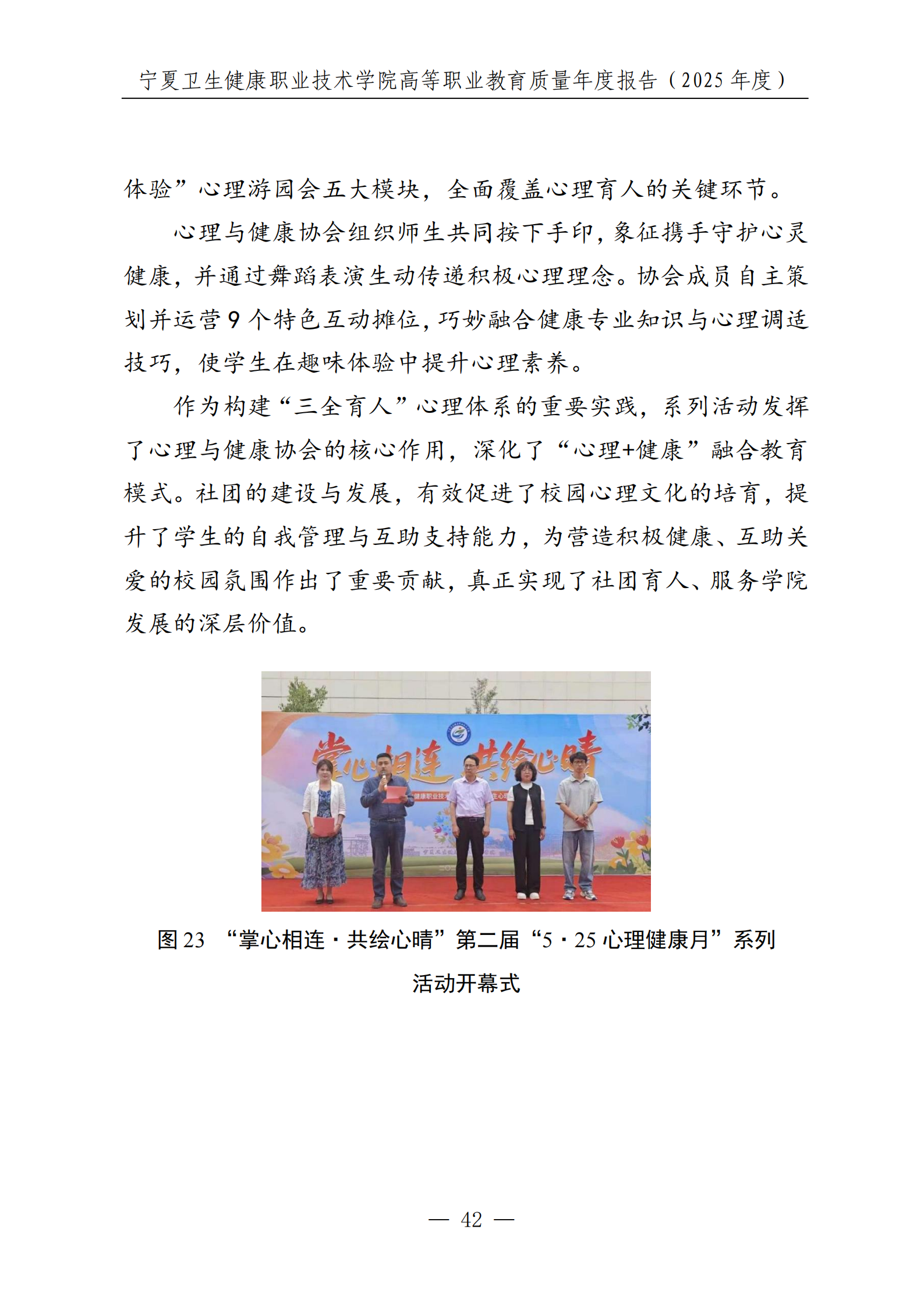 宁夏卫生健康职业技术学院高等职业教育质量年度报告（2025年度）_44.png