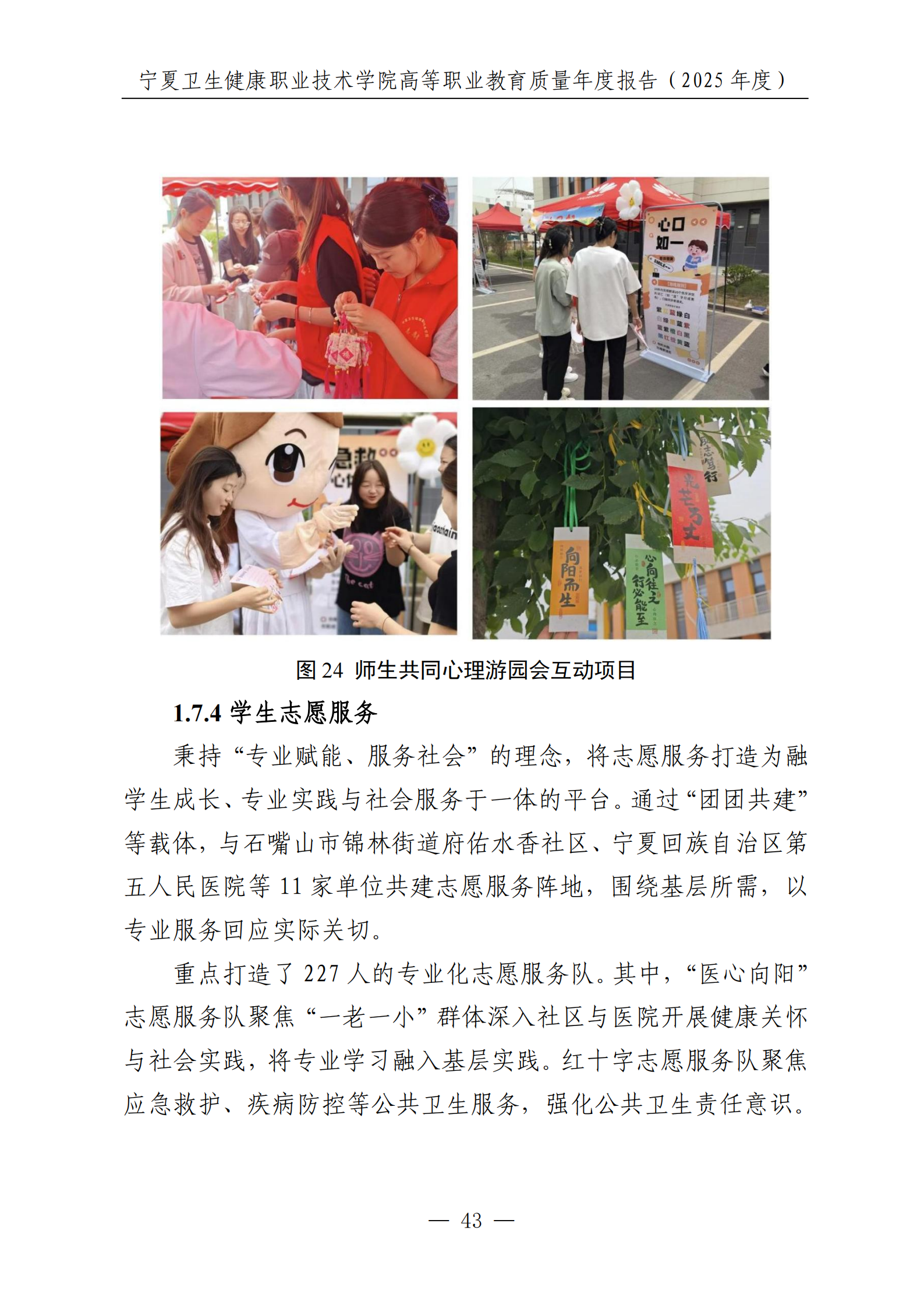 宁夏卫生健康职业技术学院高等职业教育质量年度报告（2025年度）_45.png