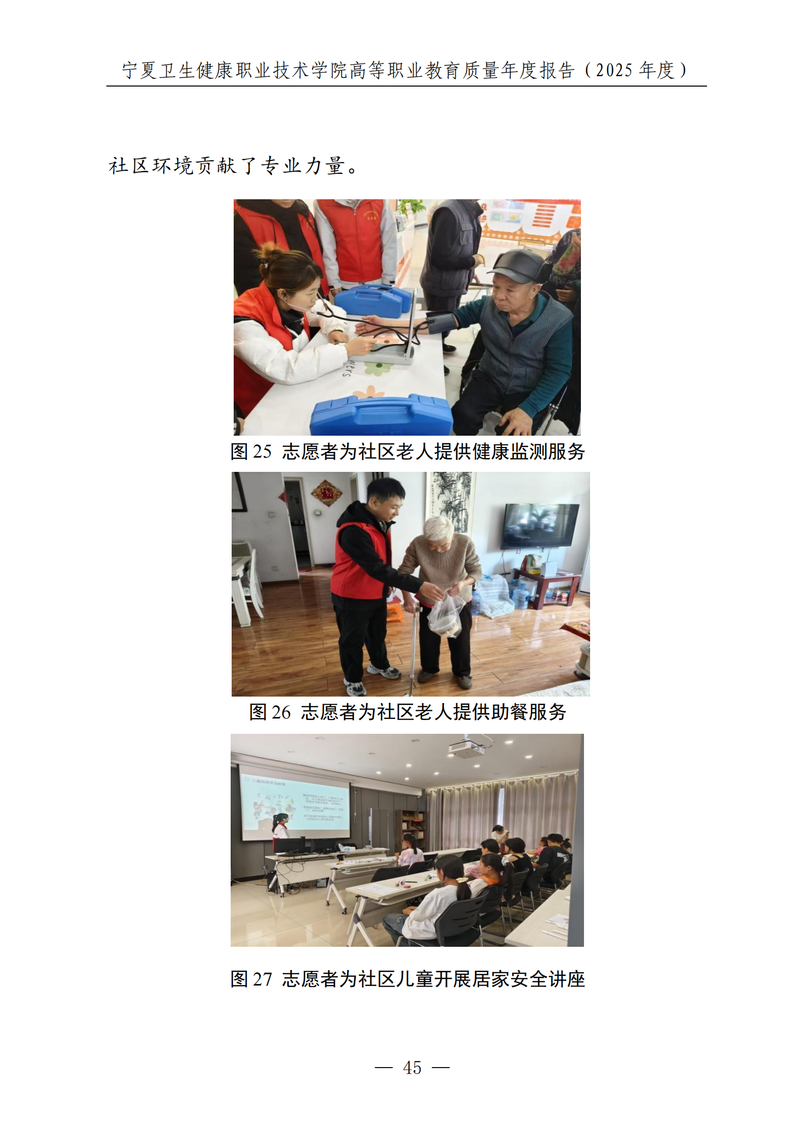 宁夏卫生健康职业技术学院高等职业教育质量年度报告（2025年度）_47.png