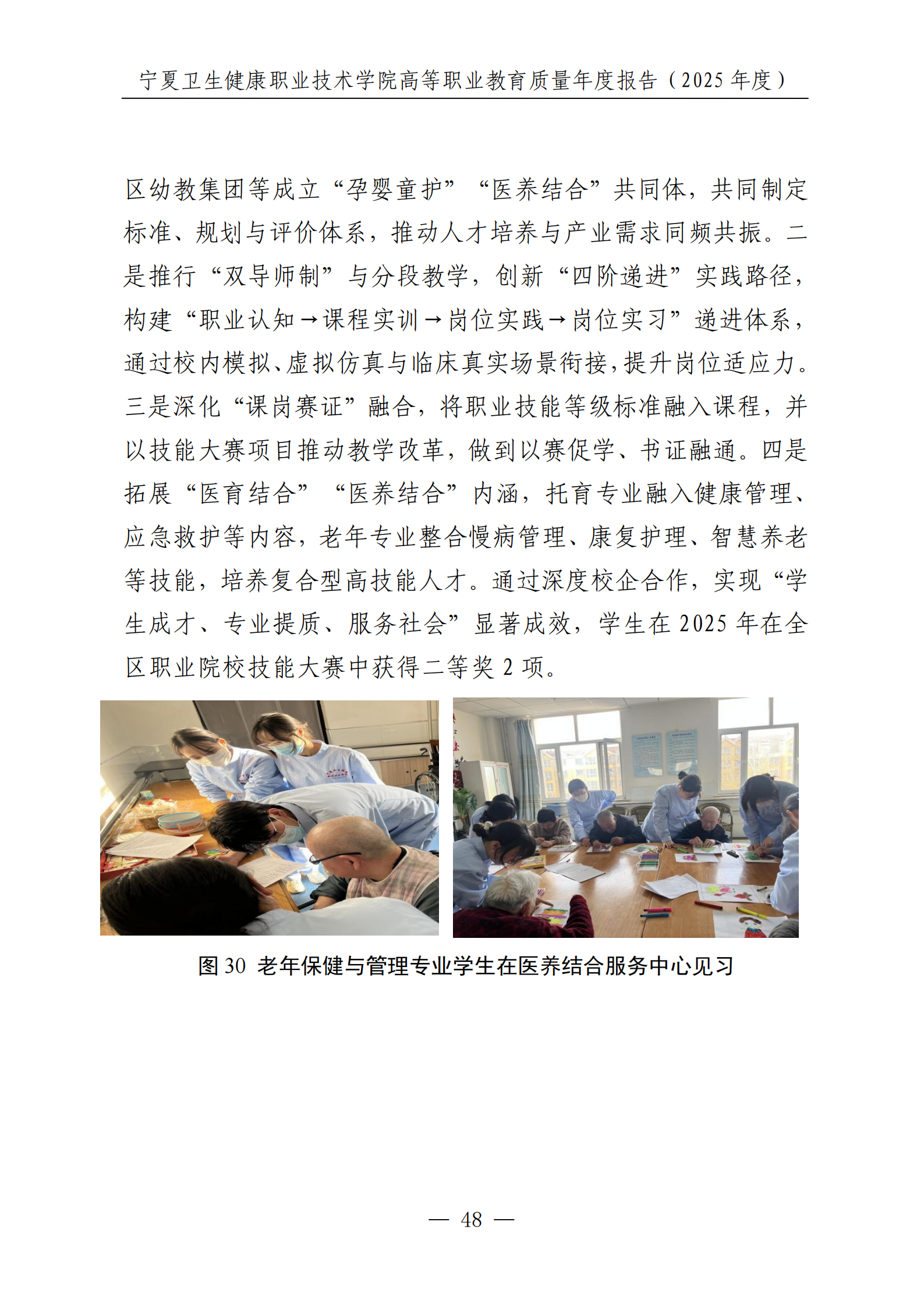 宁夏卫生健康职业技术学院高等职业教育质量年度报告（2025年度）_50.png