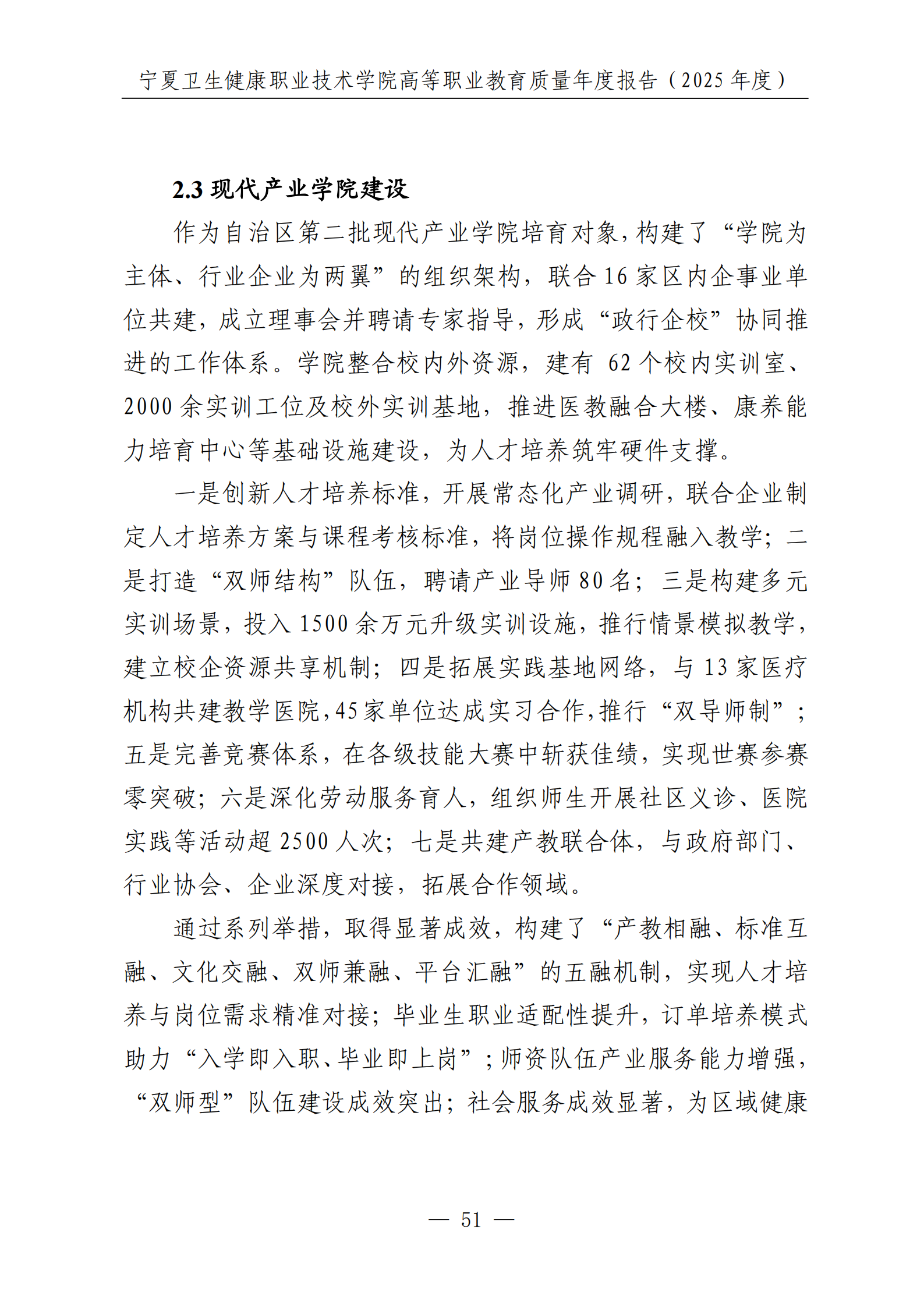 宁夏卫生健康职业技术学院高等职业教育质量年度报告（2025年度）_53.png
