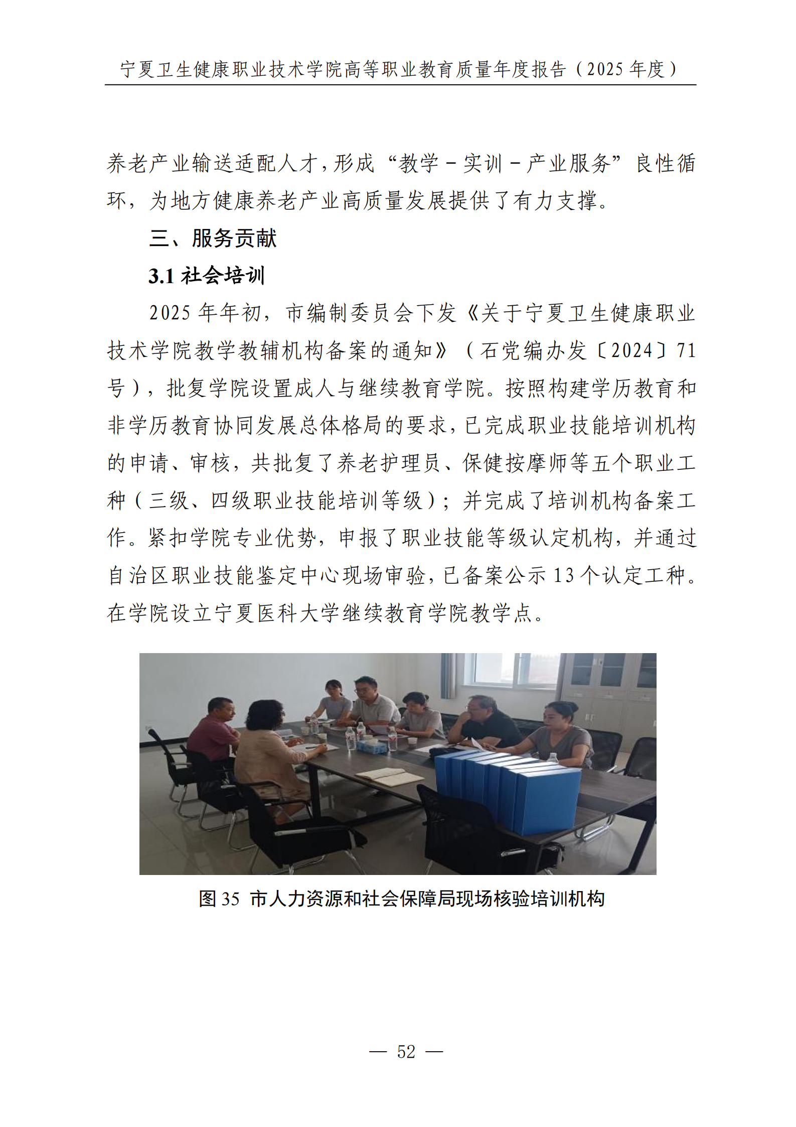 宁夏卫生健康职业技术学院高等职业教育质量年度报告（2025年度）_54.png