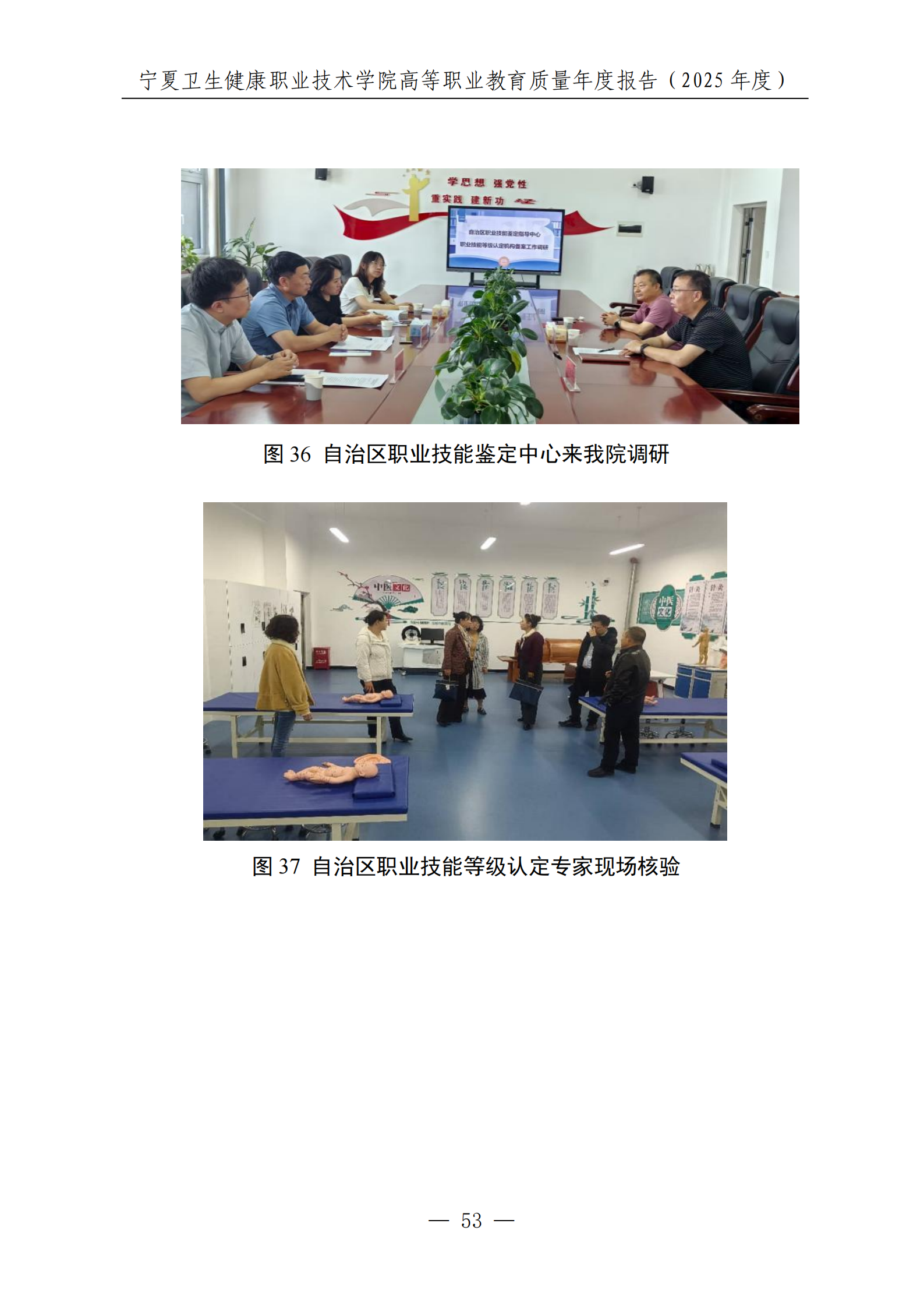 宁夏卫生健康职业技术学院高等职业教育质量年度报告（2025年度）_55.png