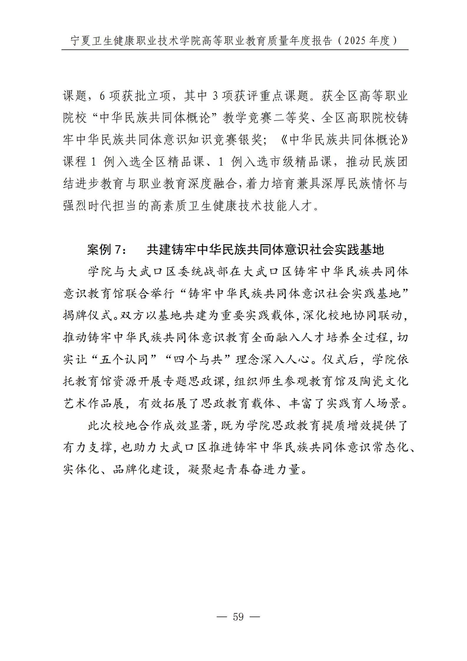 宁夏卫生健康职业技术学院高等职业教育质量年度报告（2025年度）_61.png