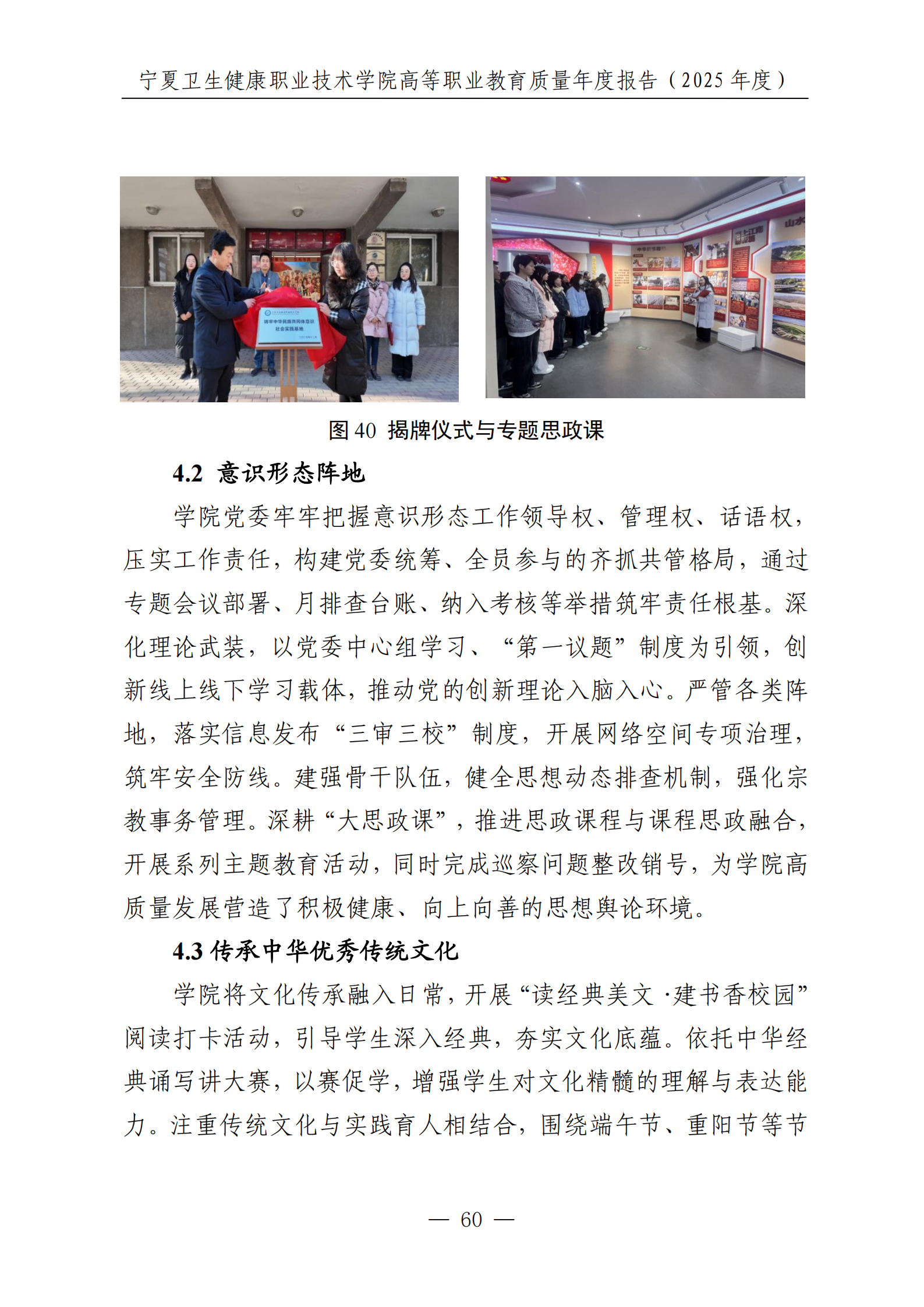 宁夏卫生健康职业技术学院高等职业教育质量年度报告（2025年度）_62.png