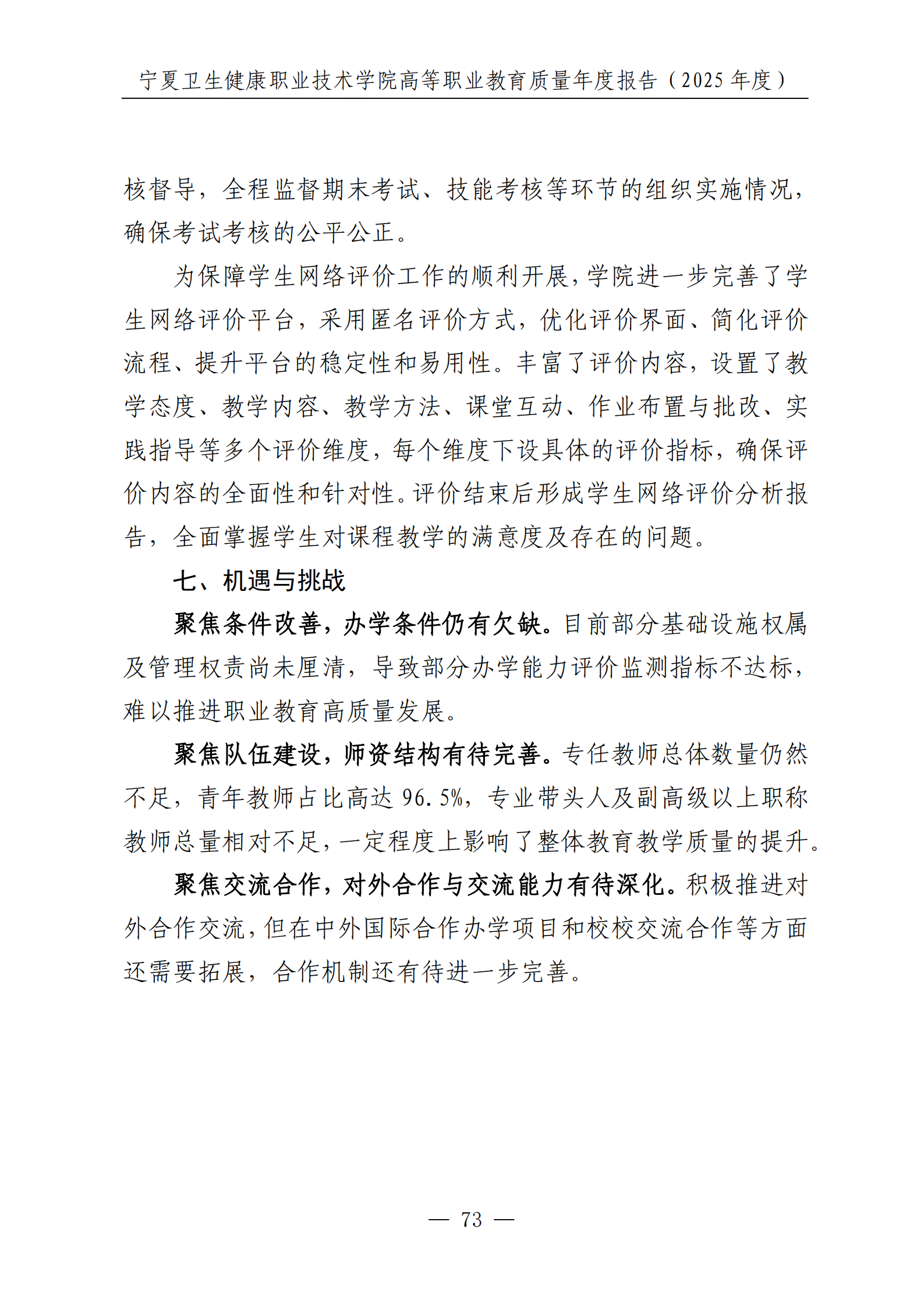 宁夏卫生健康职业技术学院高等职业教育质量年度报告（2025年度）_75.png