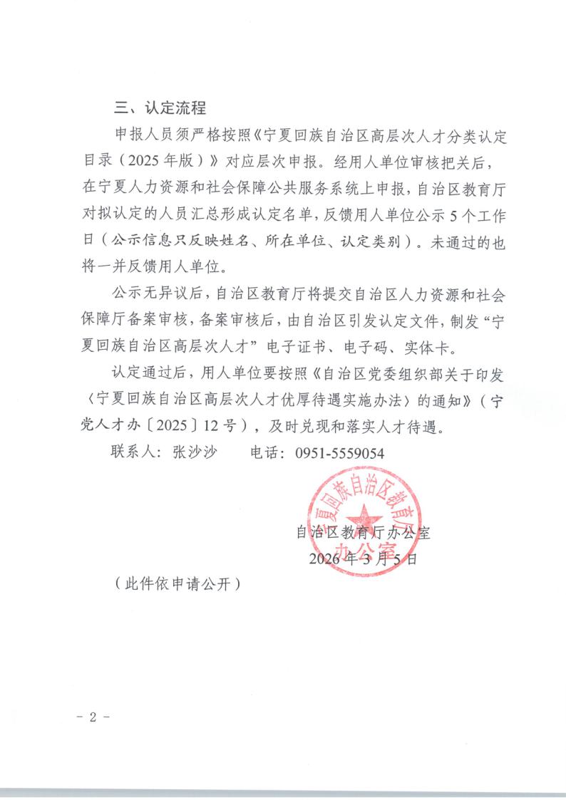 Z0113号自治区教育厅办公室关于明确高层次人才认定有关事项的通知2.jpeg