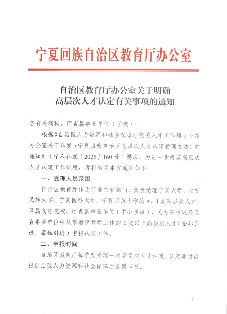 Z0113号自治区教育厅办公室关于明确高层次人才认定有关事项的通知1.jpeg