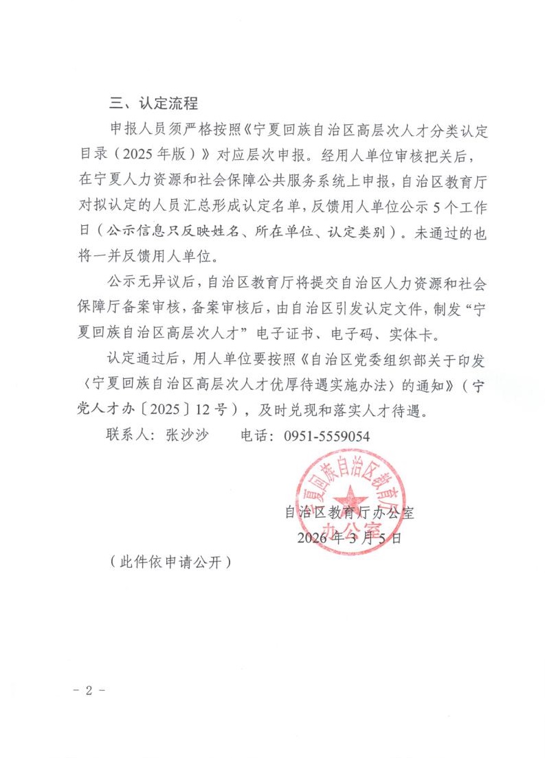 Z0113号自治区教育厅办公室关于明确高层次人才认定有关事项的通知2.jpeg