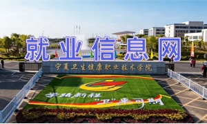 就业信息网